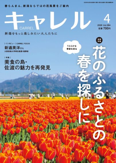 月刊キャレル4月号（700円）