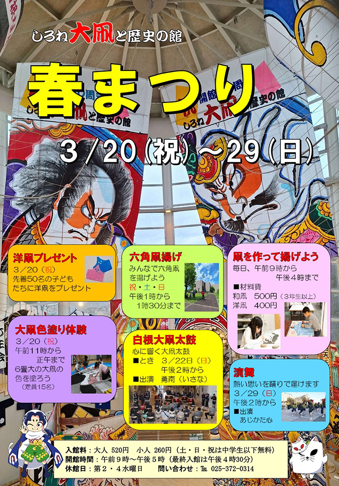 しろね⼤凧と歴史の館 春まつり2026】イベントを通じて白根の凧の魅力