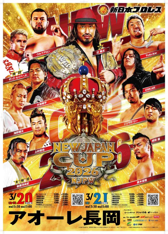 新日本プロレス「NEW JAPAN CUP 2026」準決勝／決勝戦】新日本プロレス