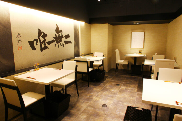 壁一面に描かれた「唯一無二」は、料理のコンセプトにも通じる