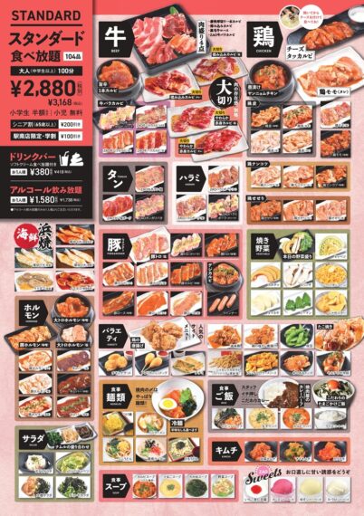 スタンダード食べ放題