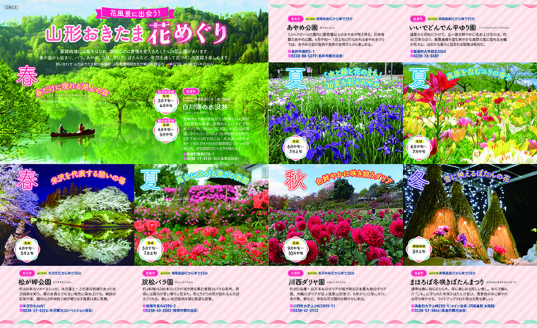 山形おきたま花めぐり