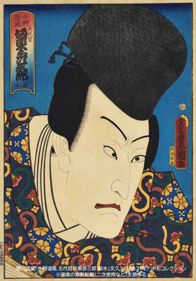 歌川国貞「小野道風-五代目坂東彦三郎薪水」文久3(1863)年／中右コレクション