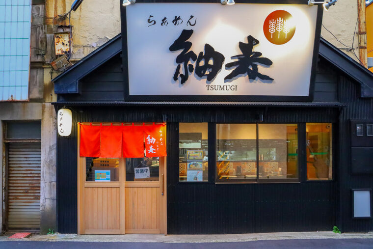 らぁめん紬麦 古町店 外観