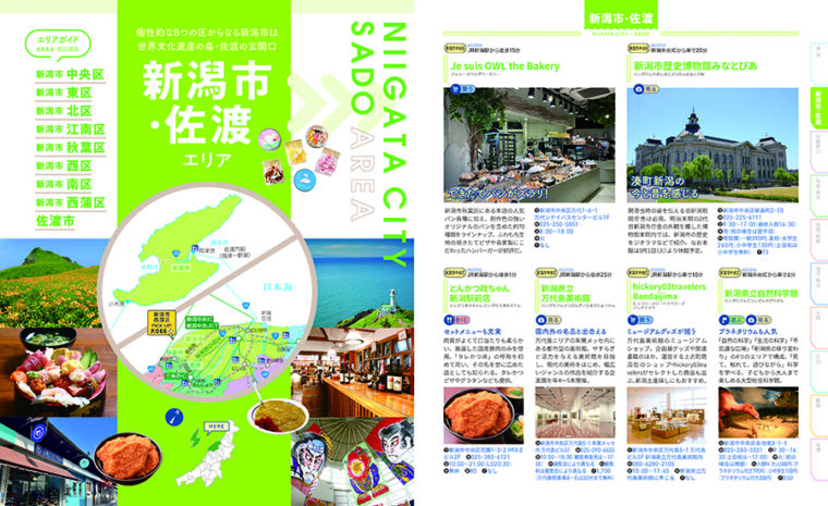 その地域ならではの名産品情報や行くべきスポットを紹介