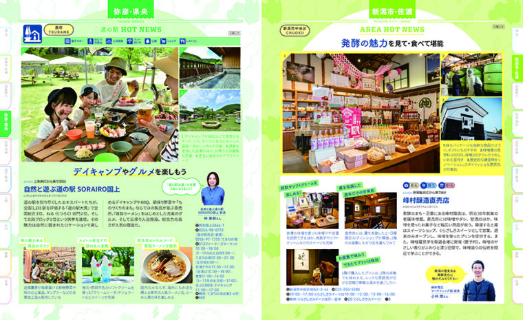 道の駅ホットニュース／エリアホットニュース