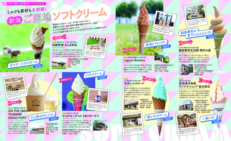 新潟ご当地ソフトクリーム