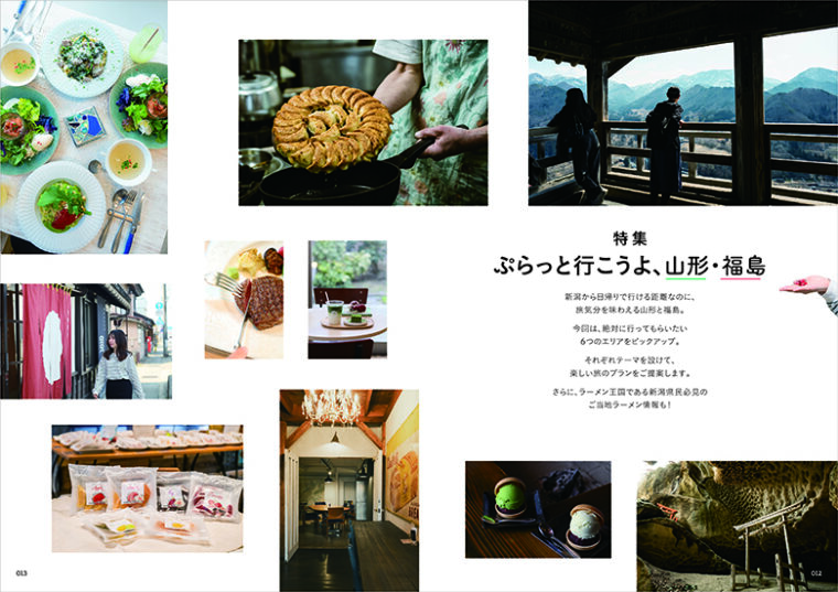 特集『ぷらっと行こうよ、山形・福島』扉