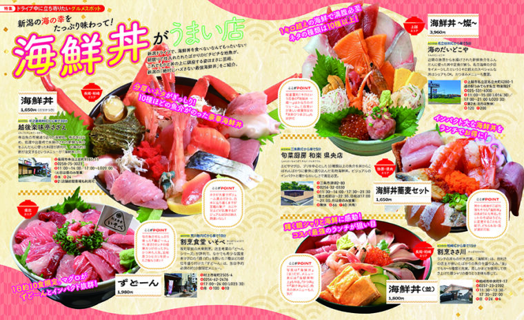 海鮮丼がうまい店