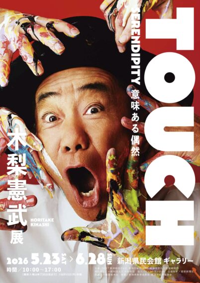 フライヤー画像