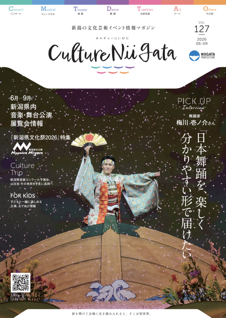 カルチャーにいがたvol.127】日本舞踊を、楽しく分かりやすい形で届け