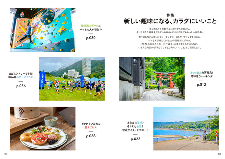 特集『新しい趣味になる、カラダにいいこと』扉