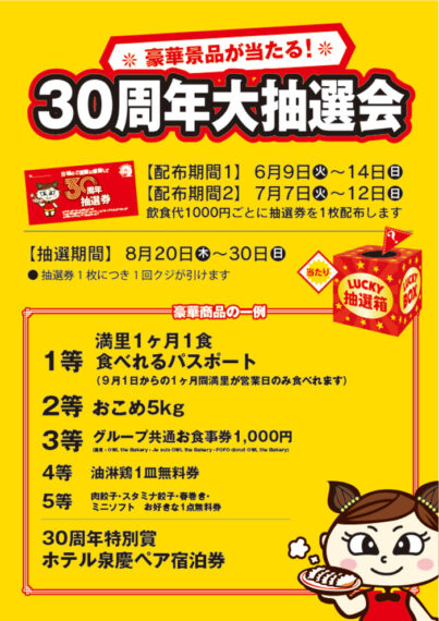 なくなり次第終了なので、お早めに！