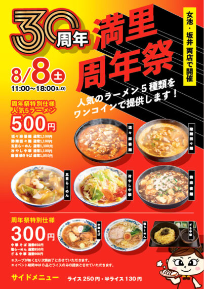 人気メニュー『酸辣担々麺』『坦々麻婆麺』『焼麻婆麺』『冷やし中華』 『五目らーめん』がワンコイン！　『中華そば』『冷やし中華』『ざる中 華』は驚きの300円で食べられちゃう