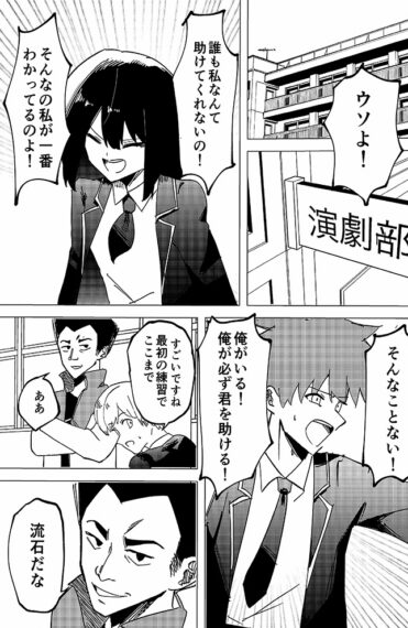 第28回にいがたマンガ大賞『告白ごっこ』