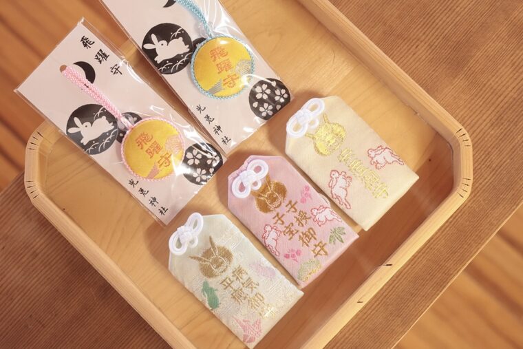 ウサギをモチーフにしたお守りがたくさん！