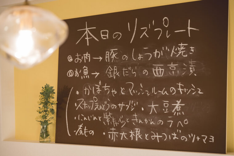 ランチの内容は日替わりなので訪れるたびに新しい味に出合えるのも魅力