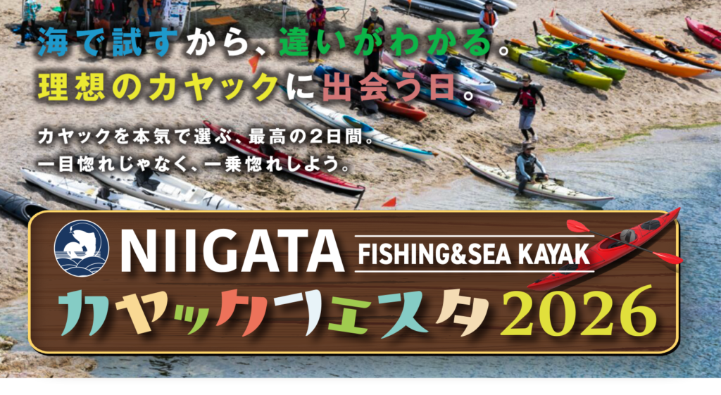 上越市でカヤックに出会う体験イベント