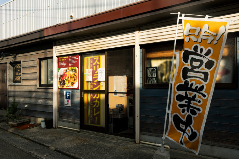 店が横になって並ぶ長屋のような一角に位置しています