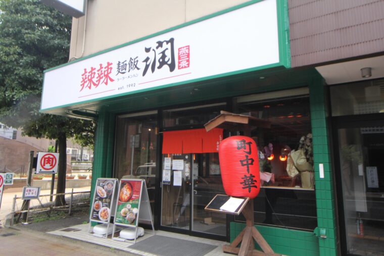 新潟駅万代口から徒歩1分