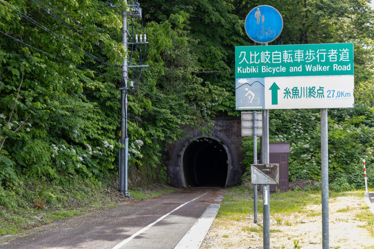 長浜トンネル