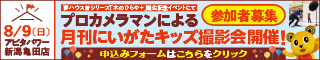 キッズ撮影会横