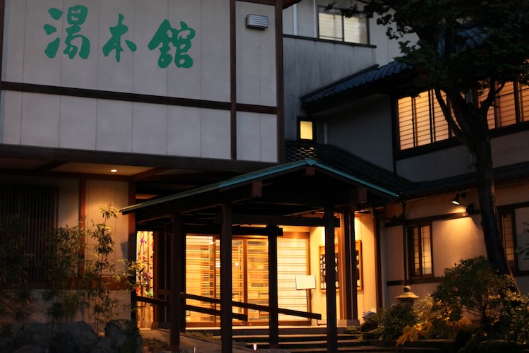 【五頭 今板温泉 湯本舘】阿賀野市今板795-2　☎︎0250-66-2321