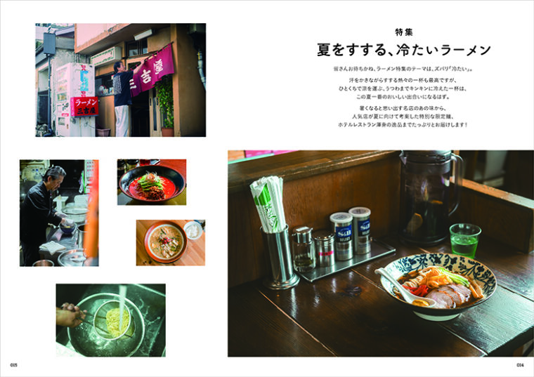 特集『夏をすする、冷たいラーメン』扉