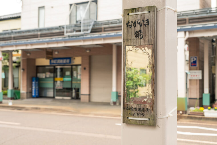 ちょっと立ち止まって、「ながいき鏡」で健康チェック！