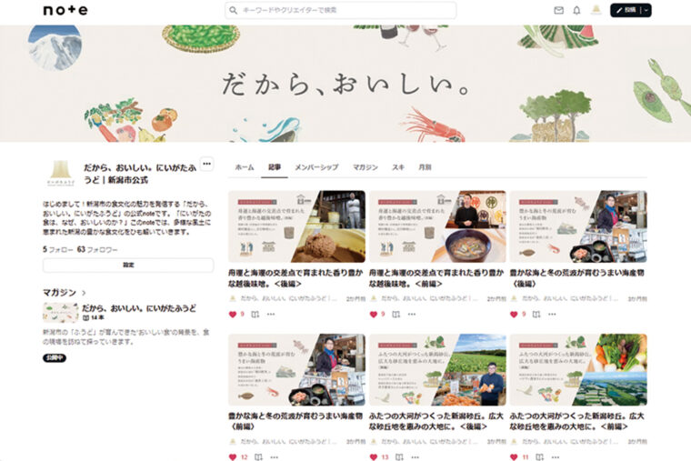 新潟市公式noteアカウント