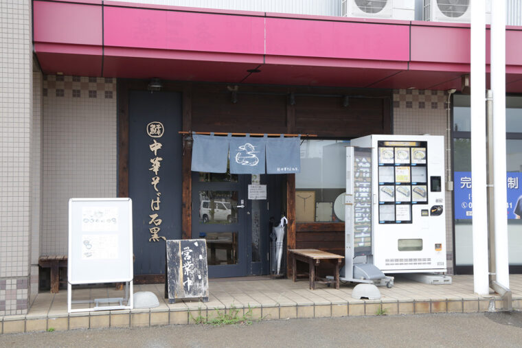 店頭には冷凍ラーメン、冷凍餃子の自動販売機がある