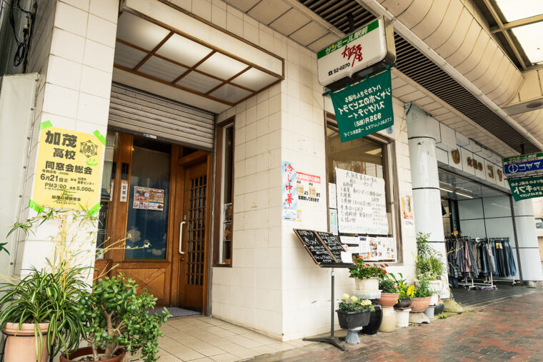 JR加茂駅から徒歩3分の場所にある