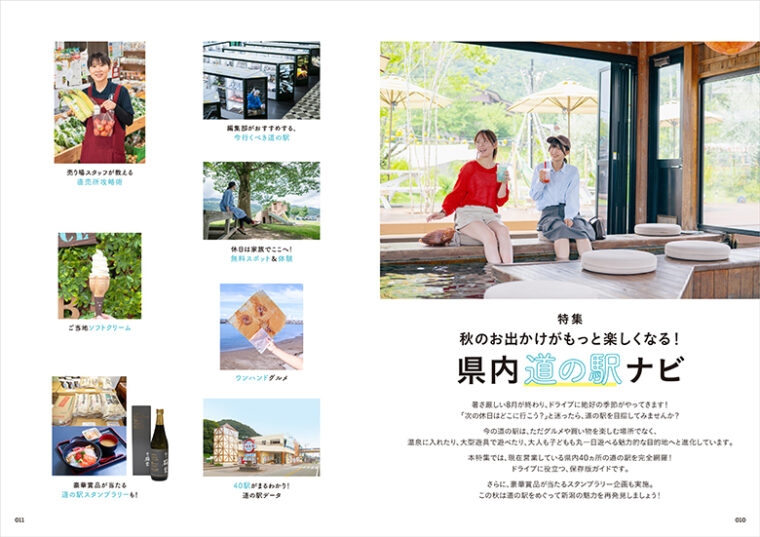 特集『お出かけがもっと楽しくなる！道の駅ナビ』扉