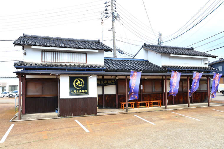 上越生姜麺類 外観。上越大通り沿い、上越妙高駅近くにあります