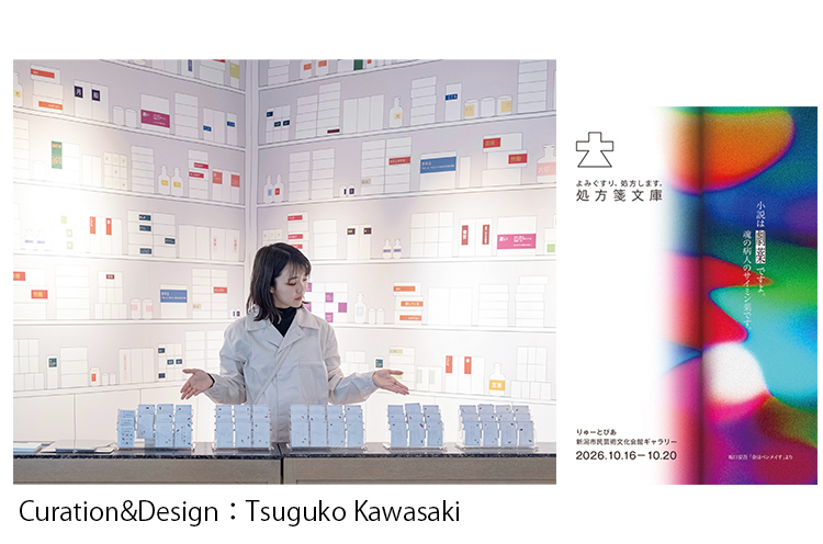 Curation&Design：Tsuguko Kawasaki