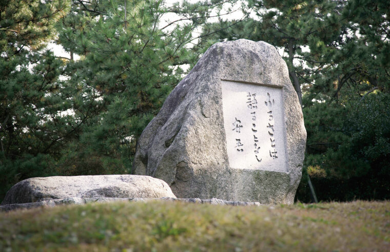 寄居浜安吾碑（新潟市中央区西船見町）