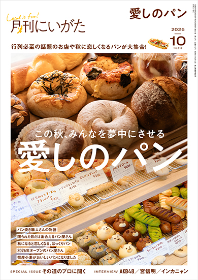 10月号のテーマは「愛しのパン」。行列必死の話題のお店や秋のパンが大集合!困った時に頼りになる専門家のミニ特集も‼︎