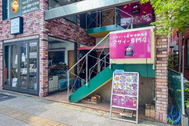 アサイー工房 新潟駅南店 外観