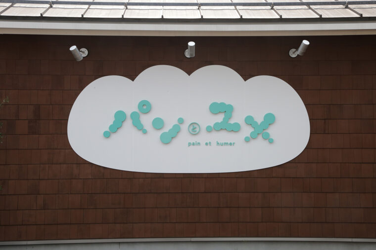 看板もキュート！