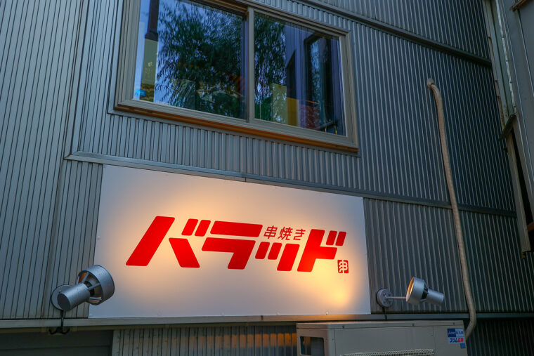 新潟県労働金庫本店隣のビル。住所は「1階」だけど、階段をちょっと上った場所にあります