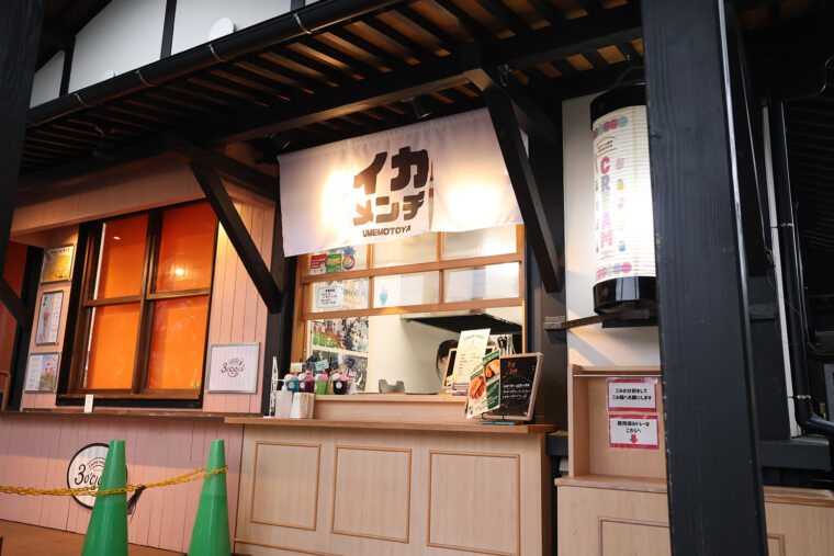 イカメンチと書かれたのれんが目印