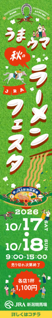 JRA新潟競馬場 うまウマラーメンフェスタ