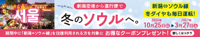新潟県空港課