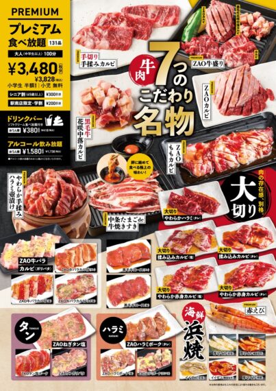プレミアム食べ放題