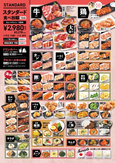 スタンダード食べ放題